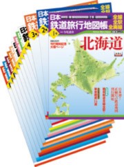 鉄道旅行地図帳