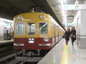 京阪１９００系特別塗装車
